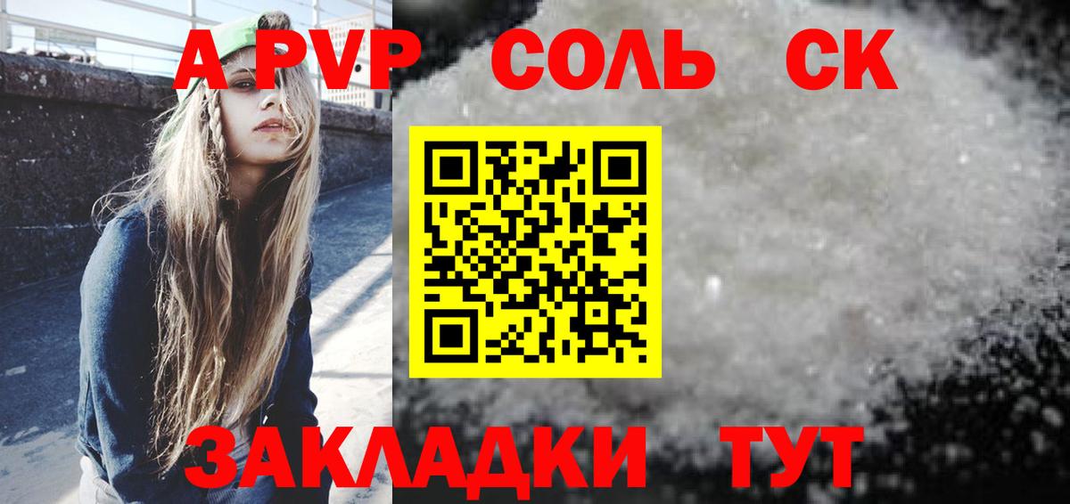 A PVP кристаллы  Вход с VPN  Холмск  Alpha PVP  A PVP Crystall  A-PVP СК КРИС 