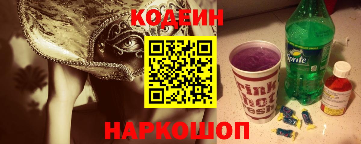 Кодеиновый сироп Lean напиток Lean (лин)  Вход с VPN  Холмск 
