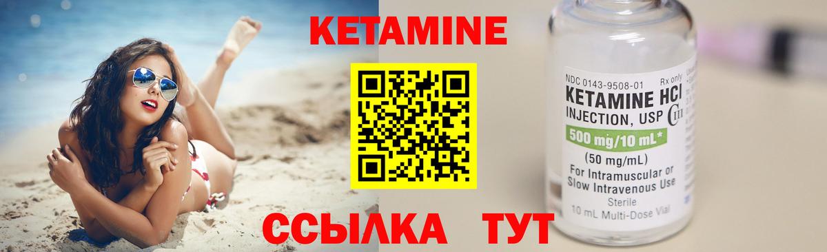 КЕТАМИН ketamine Холмск