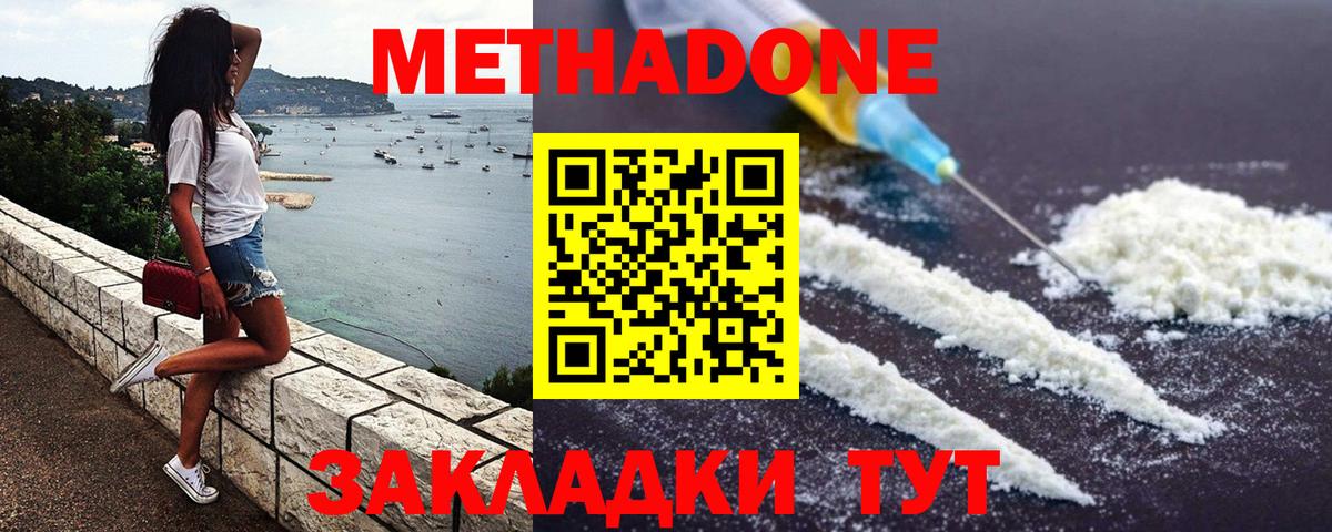 Метадон кристалл Холмск